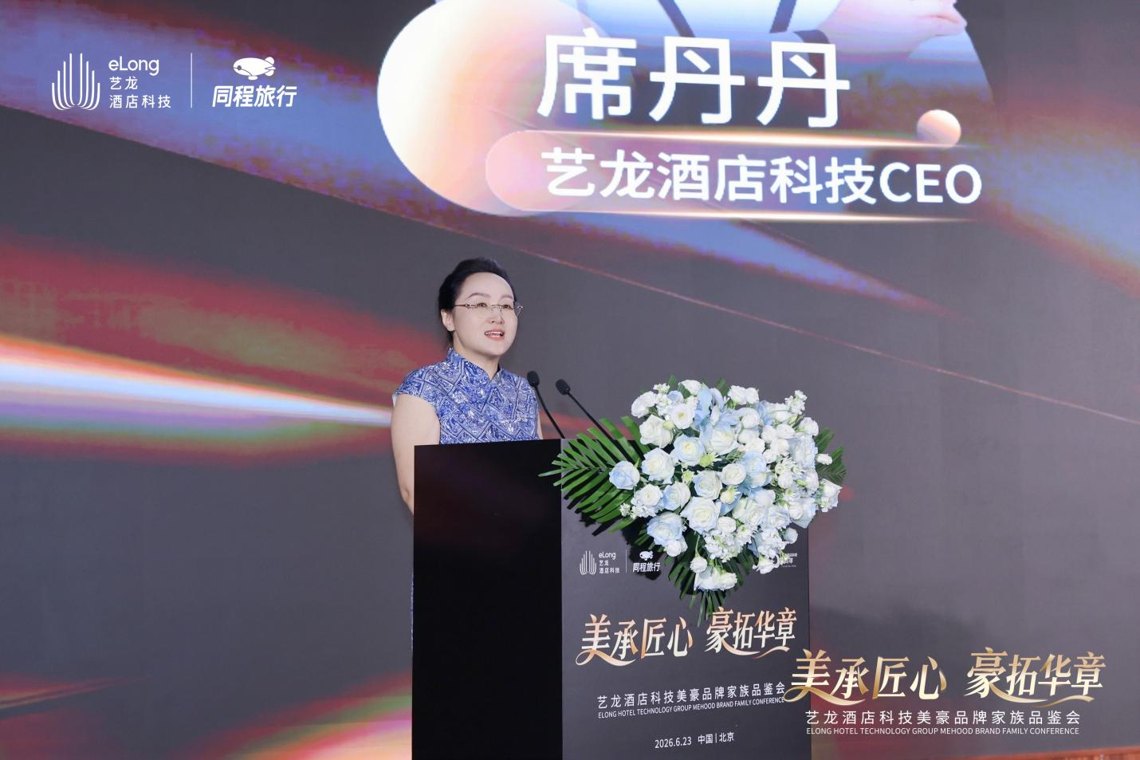 酒店业连锁化加速,艺龙酒店科技如何用美豪品牌家族布局多层次市场